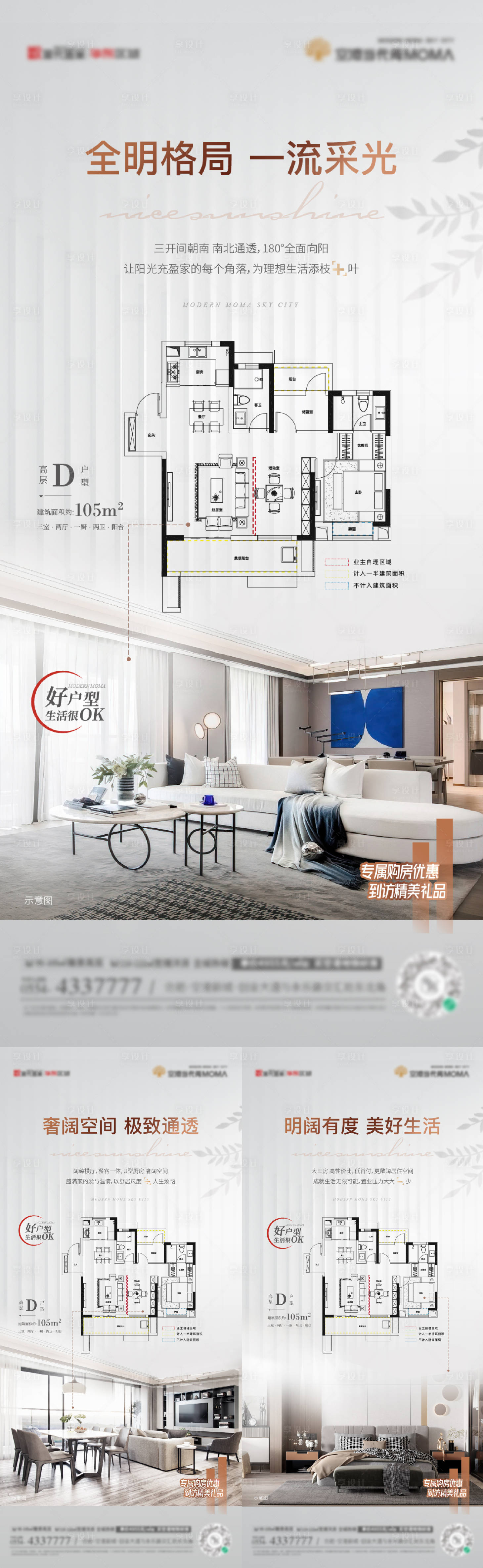 源文件下載【享設計】搜索編號：15980009089319822【地產戶型價值點系列海報】