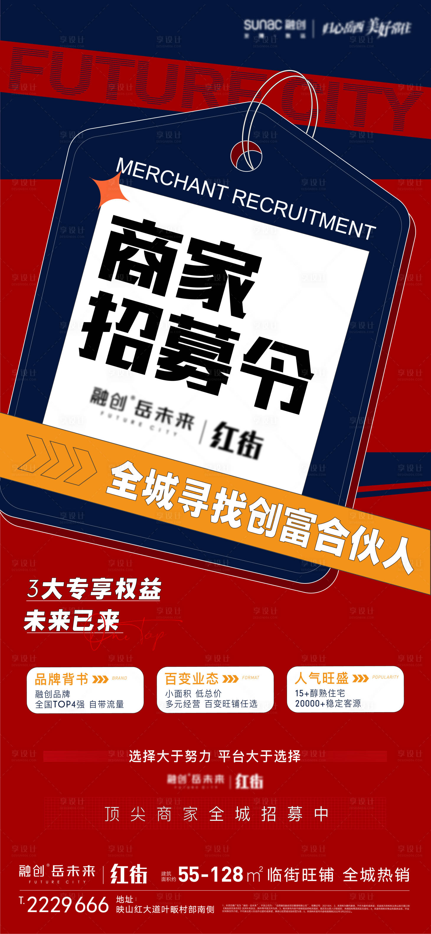 源文件下載【享設計】搜索編號：95360009117769382【地產招商繽紛海報】