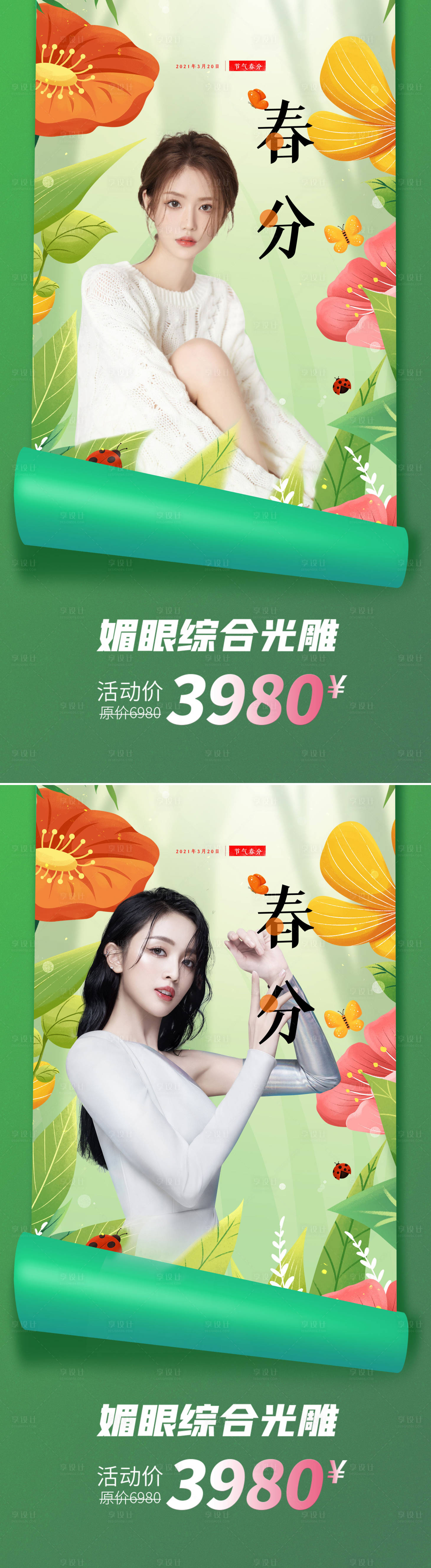 源文件下载【医美春分 】编号：90090008753975972
