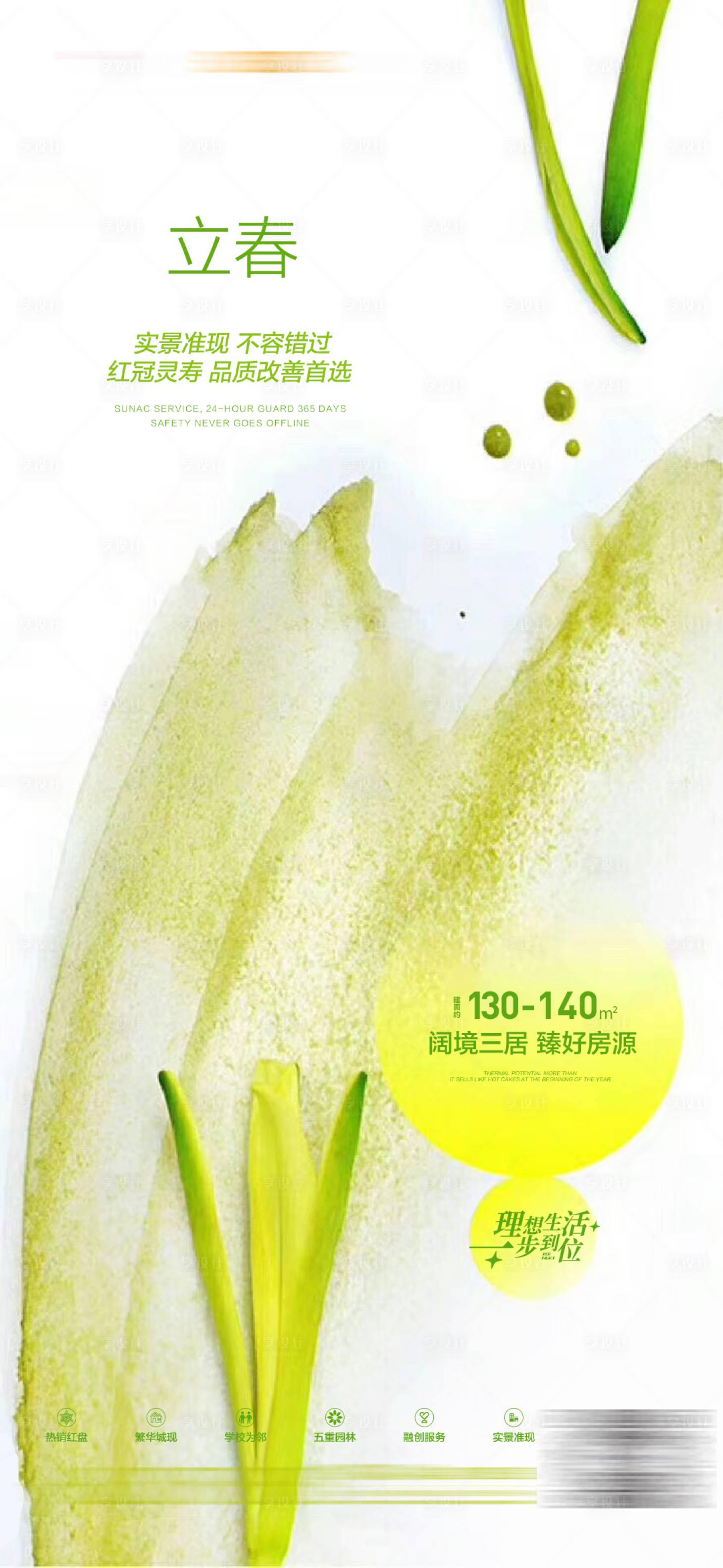 源文件下載【享設計】搜索編號：26360008905839838【地產立春節氣海報】