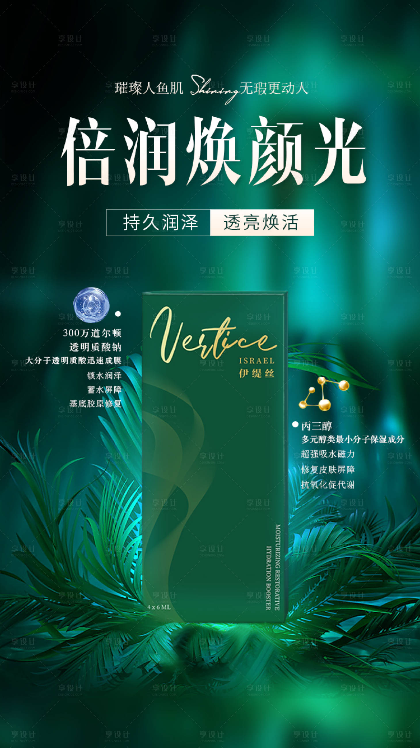 源文件下载【医美伊缇丝水光产品图】编号：99740008773232743