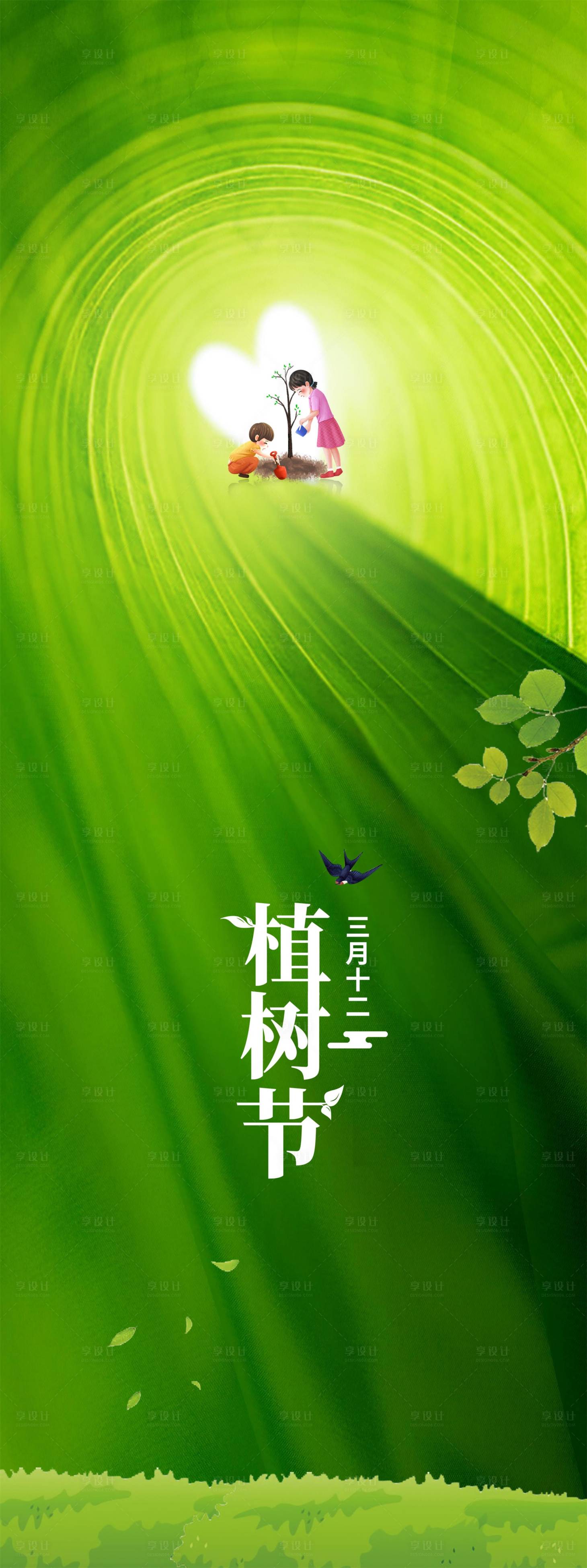 源文件下载【享设计】搜索编号：34390008834299984【312植物节海报】