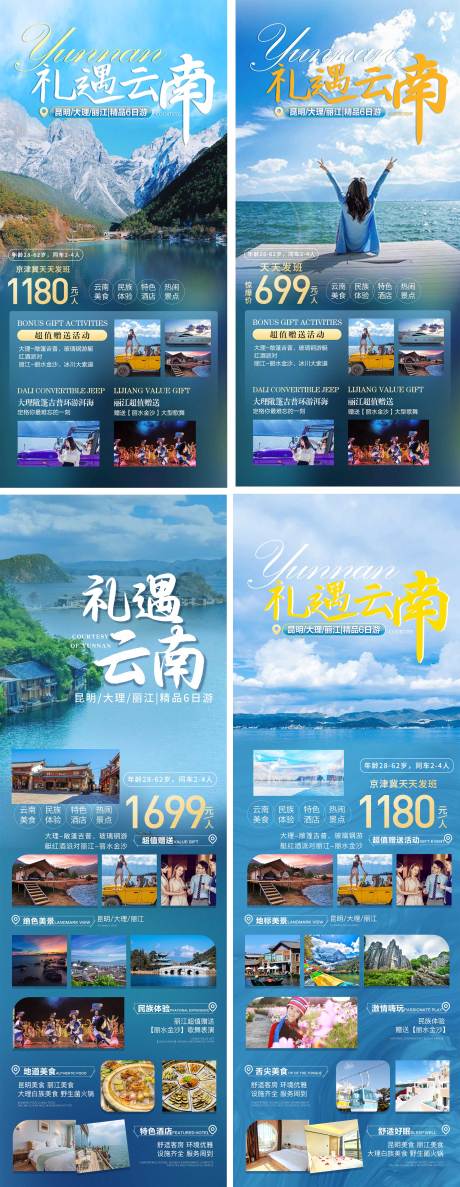 源文件下载【云南旅游长图海报 】编号：20220301212004144