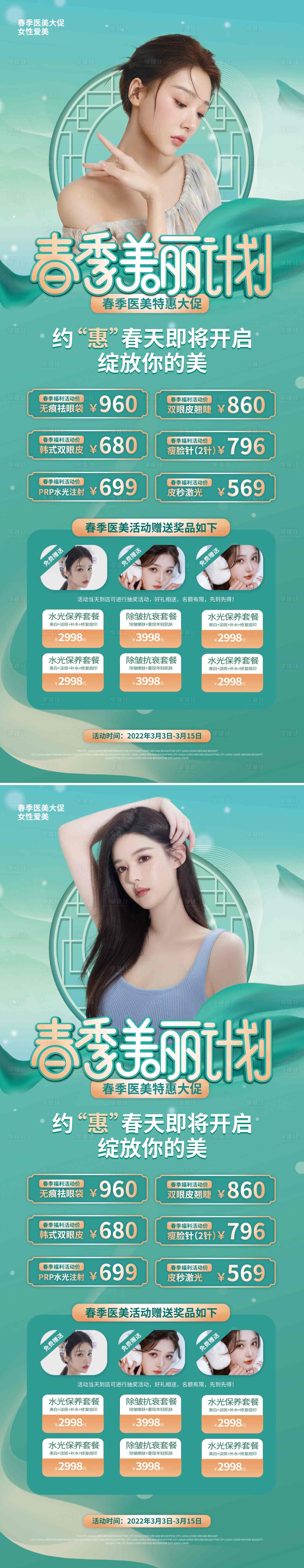 源文件下載【享設計】搜索編號：17190008762917003【醫(yī)美促銷海報】