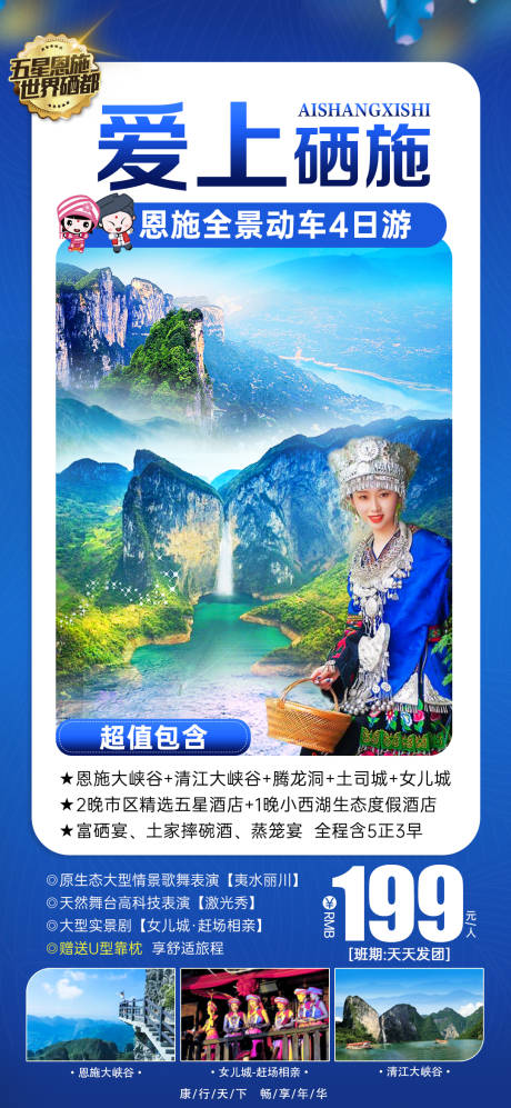 源文件下载【恩施峡谷海报】编号：74120008826901020