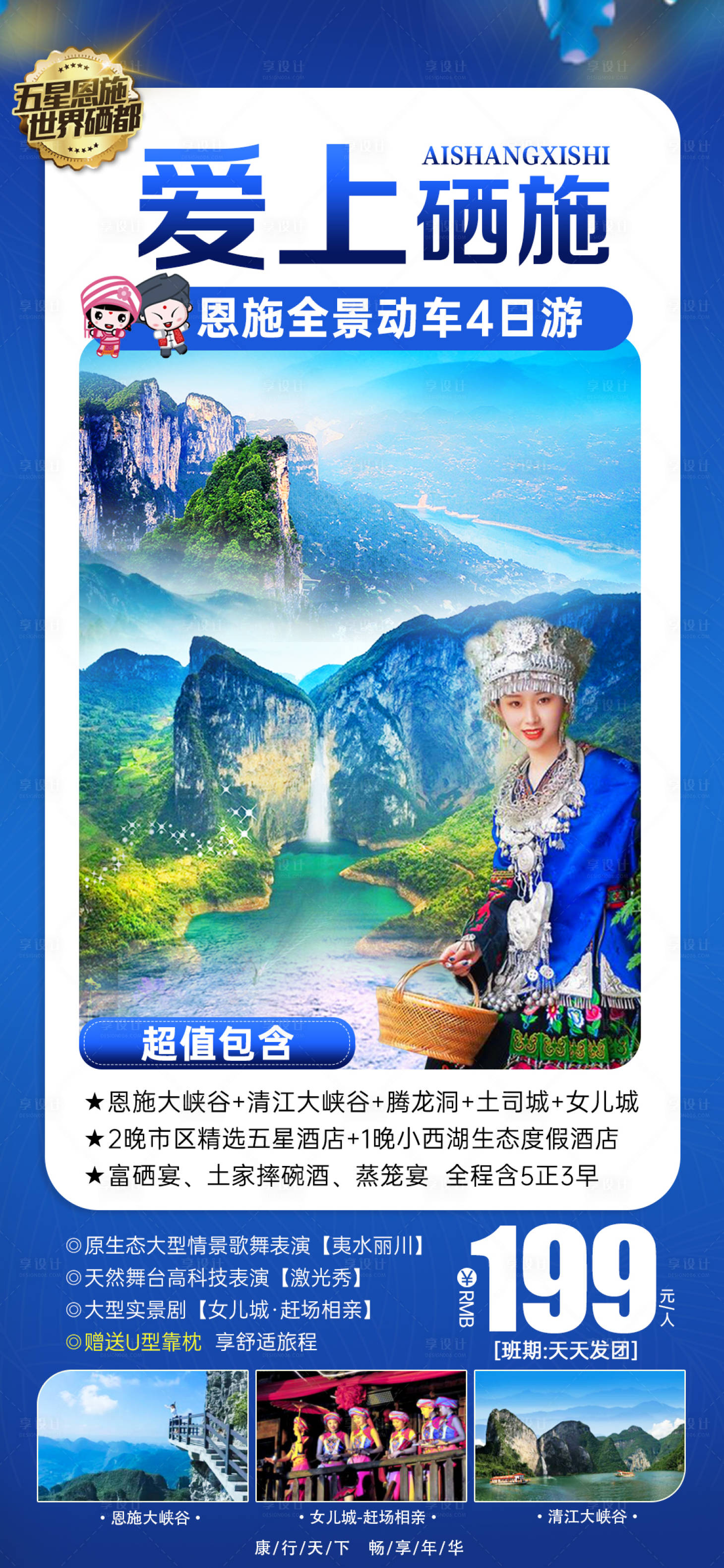 源文件下载【享设计】搜索编号：74120008826901020【恩施峡谷海报】