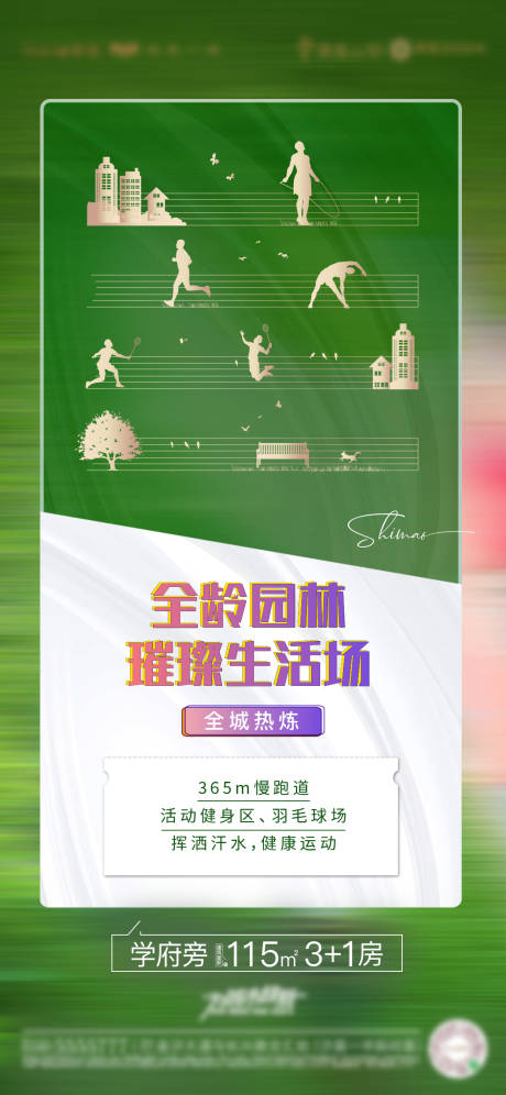 源文件下载【享设计】搜索编号：90420008875897986【地产园林价值点配套海报】