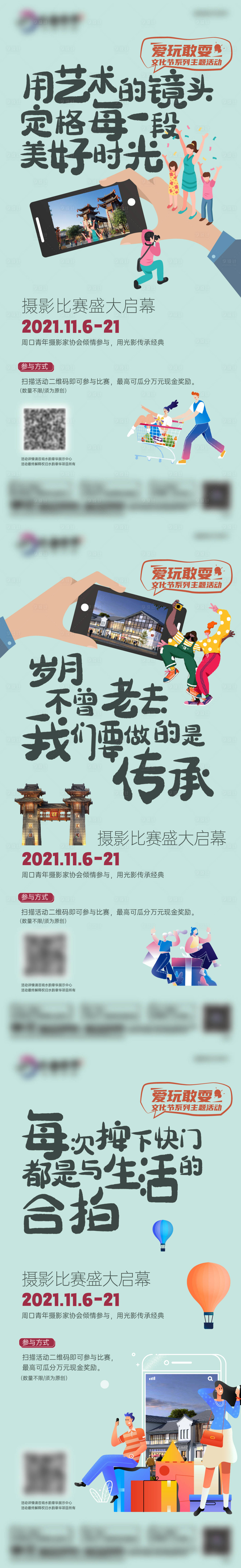 源文件下载【摄影比赛】编号：48250008981846628