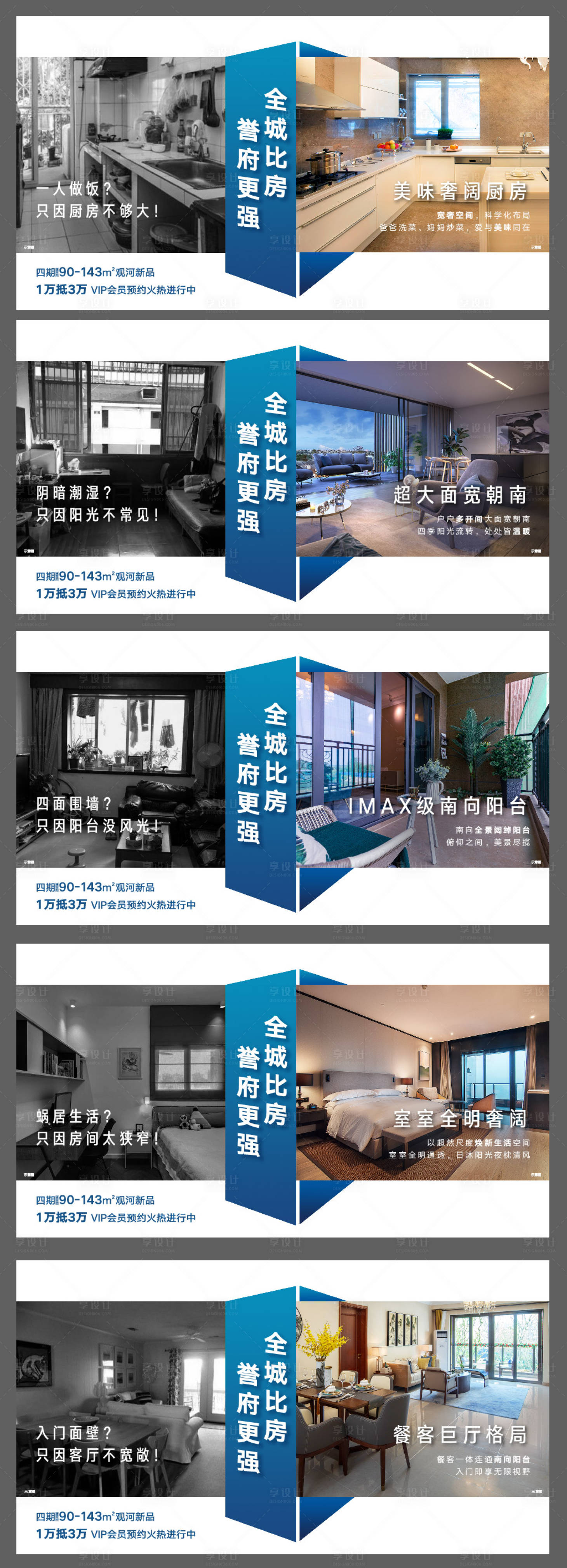 源文件下載【享設計】搜索編號：47390008853791902【戶型對比系列海報】