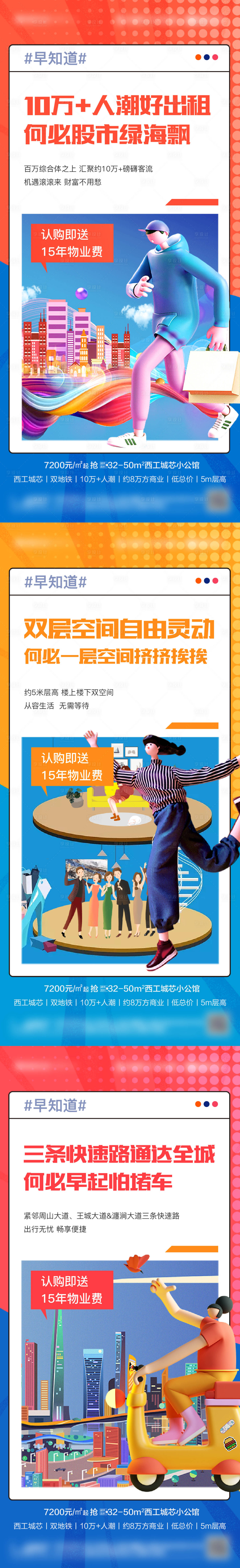 源文件下载【地产商业公寓价值点刷屏】编号：56020008982889671