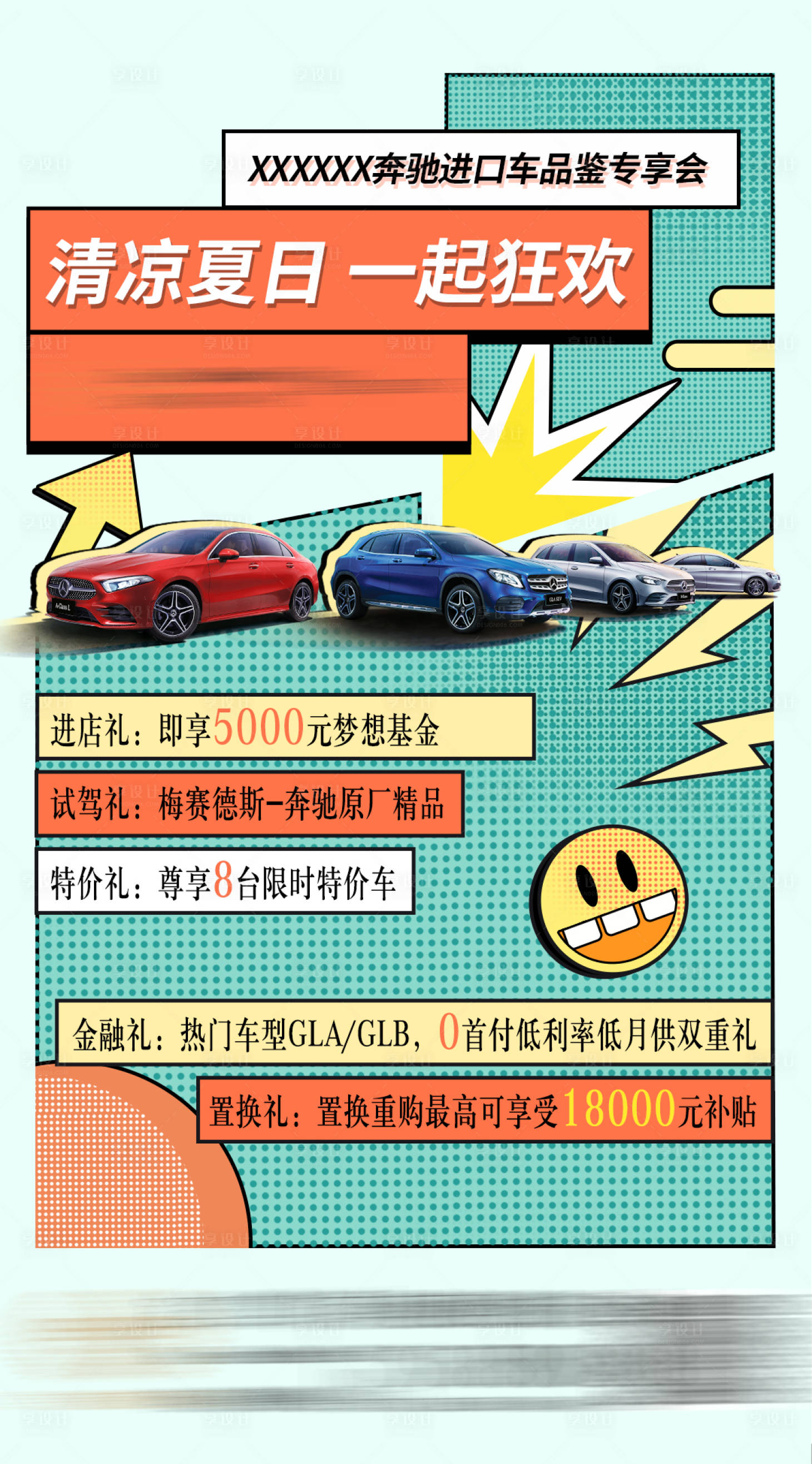 源文件下载【夏日汽车插画海报】编号：23480008923203807