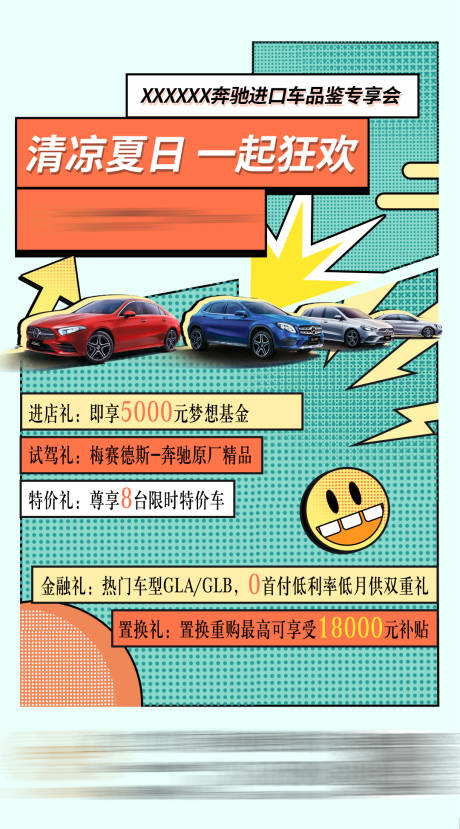 编号：20220315172245803【享设计】源文件下载-夏日汽车插画海报