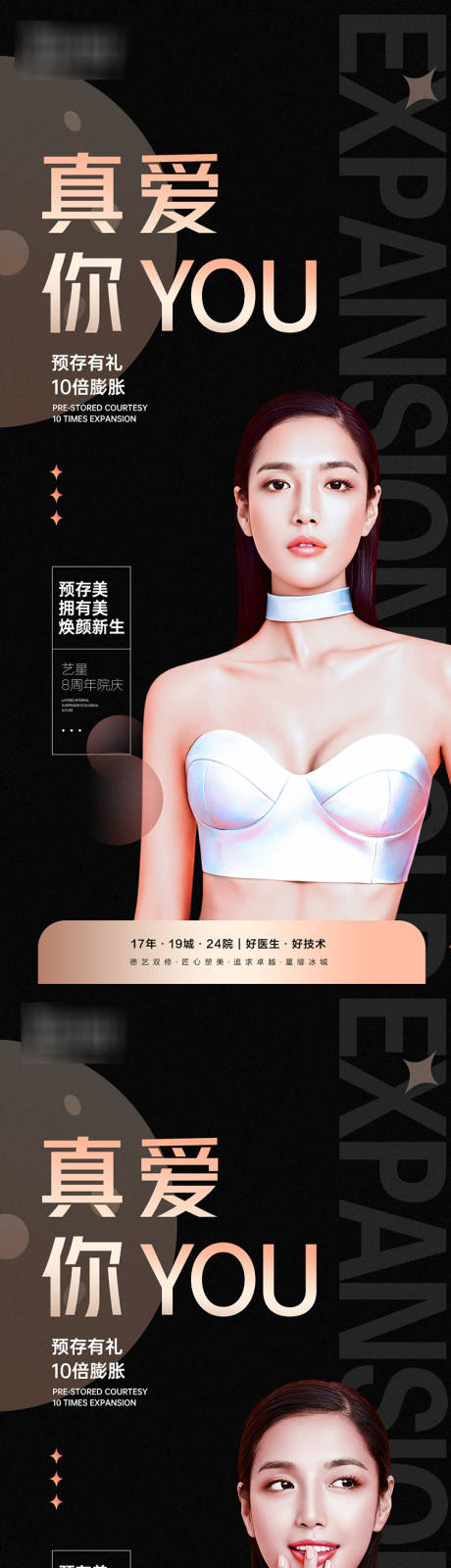 源文件下載【醫美預存海報】編號：91860008807493413