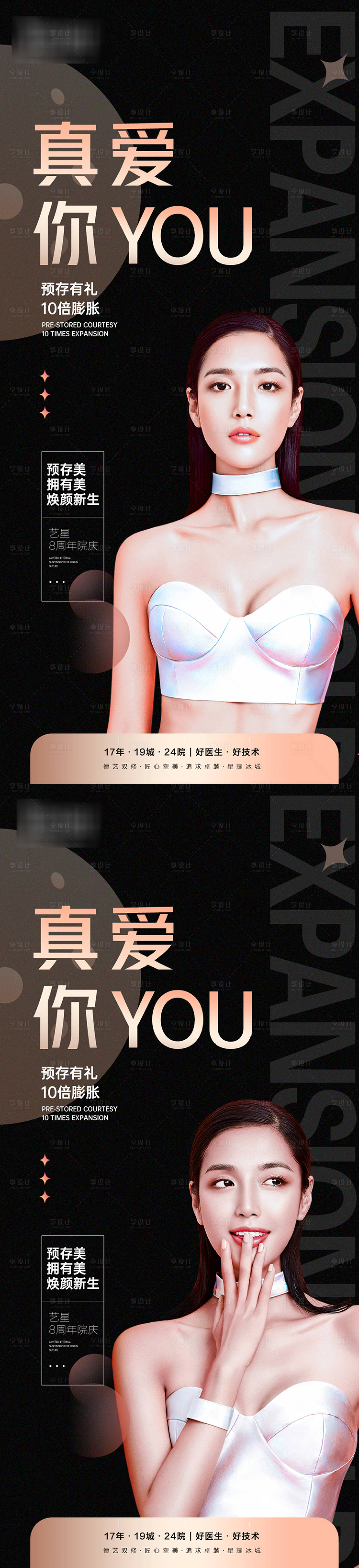 源文件下载【享设计】搜索编号：91860008807493413【医美预存海报】