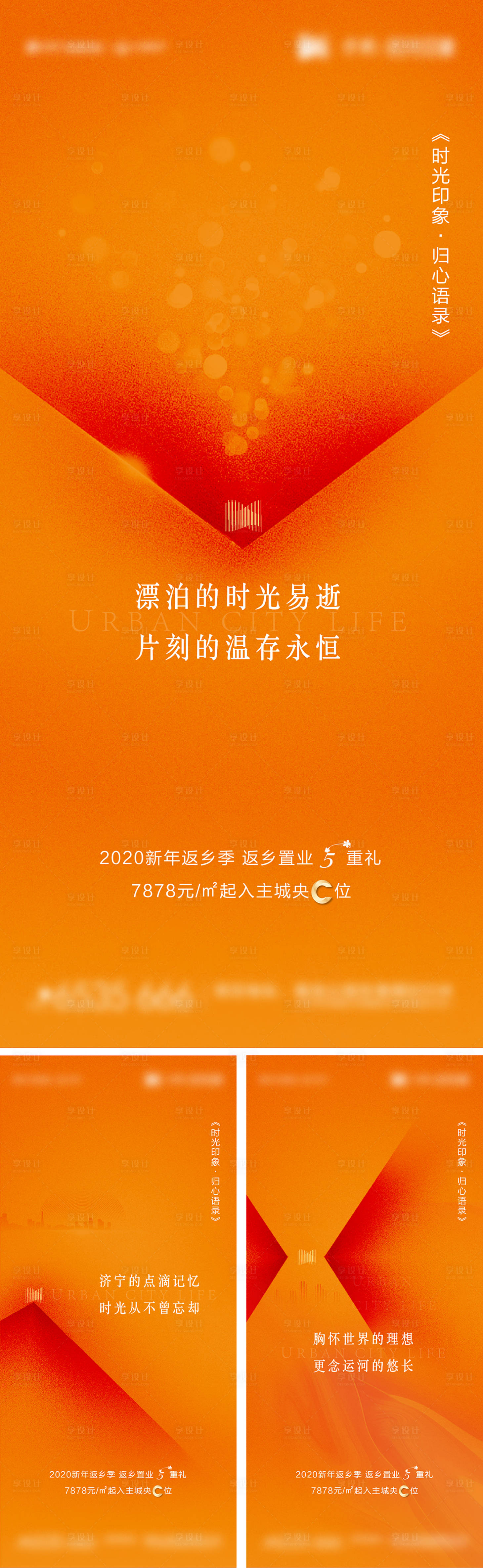 源文件下载【地产起势海报入市创意】编号：49950008815485532