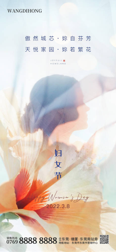 源文件下載【享設(shè)計(jì)】搜索編號(hào)：81170008736515194【38婦女節(jié)海報(bào)】