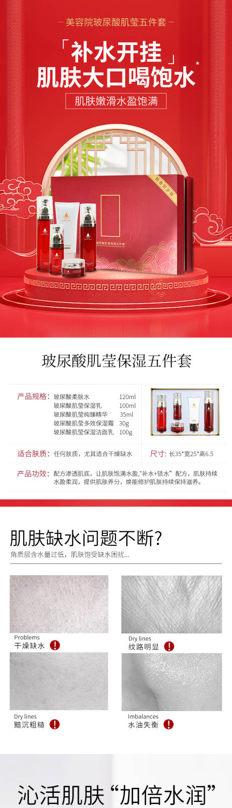 源文件下载【玻尿酸化妆品护肤补水详情页】编号：20220316173221609