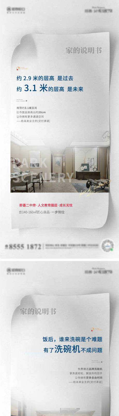 源文件下载【精装配套价值点系列海报】编号：50590009205302522