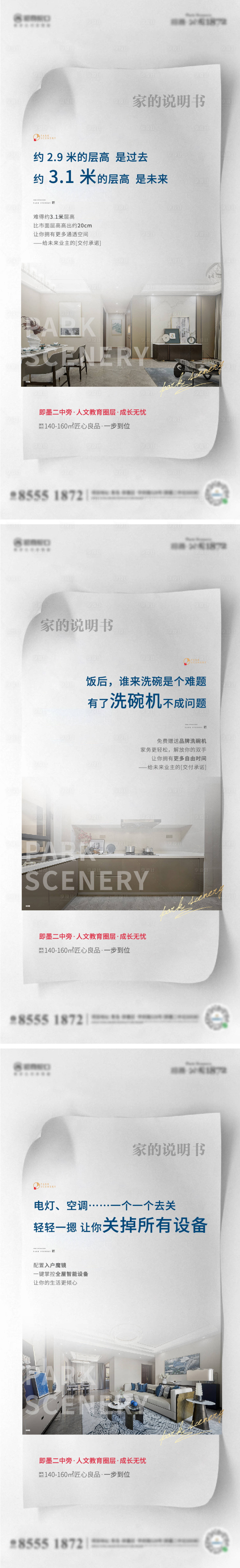 源文件下载【精装配套价值点系列海报】编号：50590009205302522