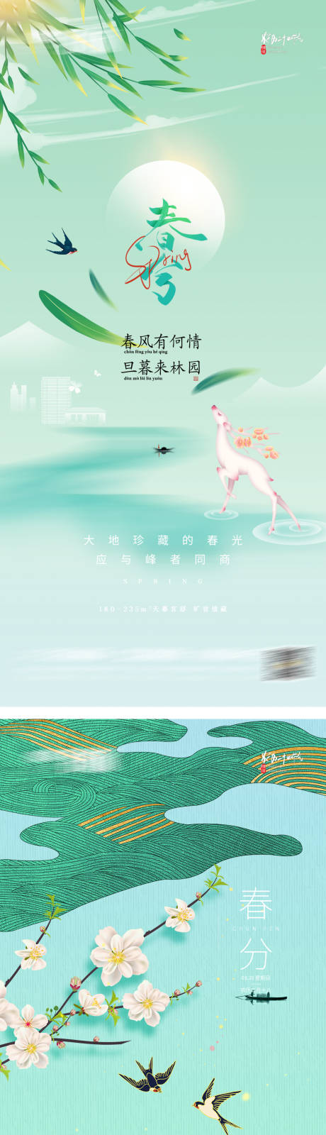 源文件下载【春分立春】编号：42270008989652344