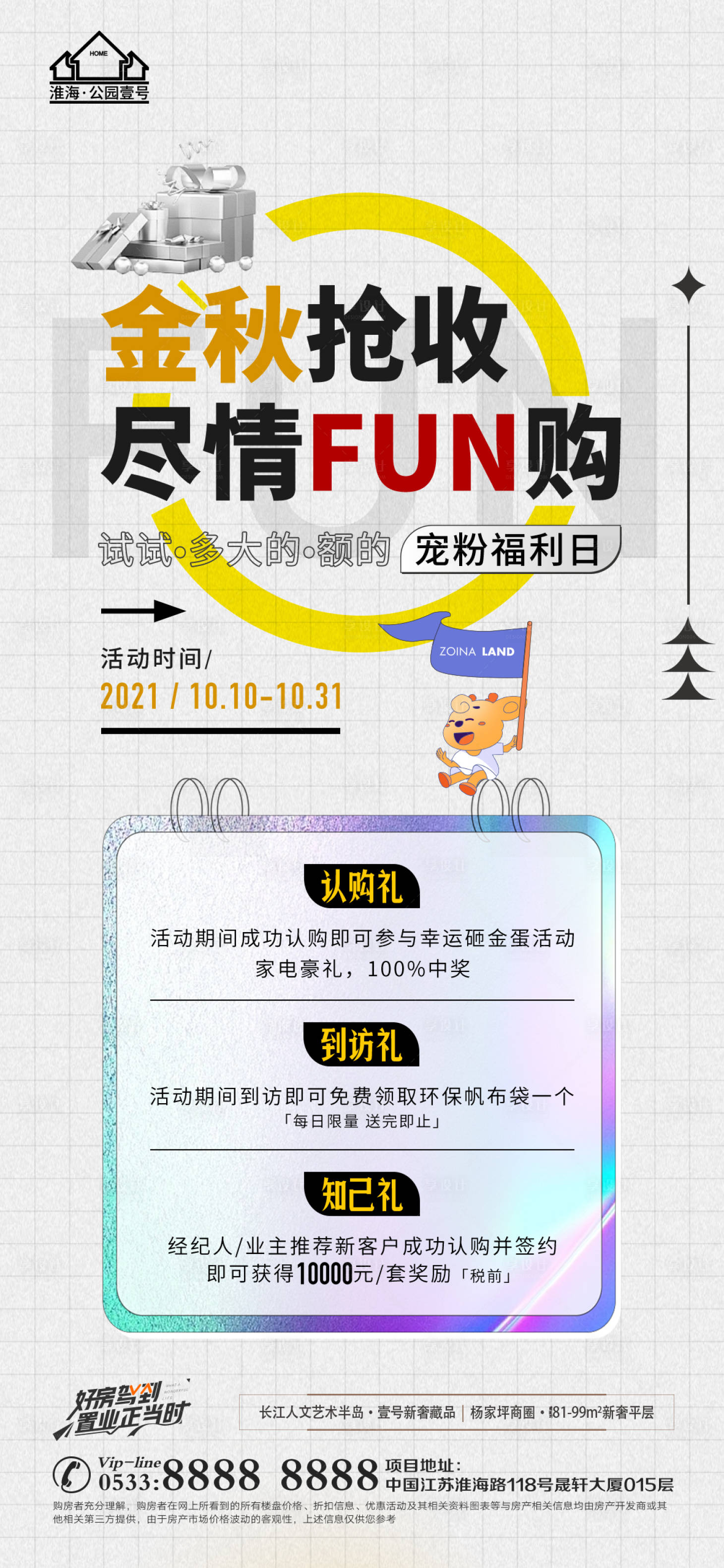 源文件下载【享设计】搜索编号：91910008915701100【地产热销促销活动海报】