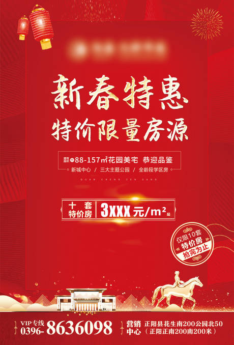 源文件下载【享设计】搜索编号：56130009023915775【特价房新春海报】