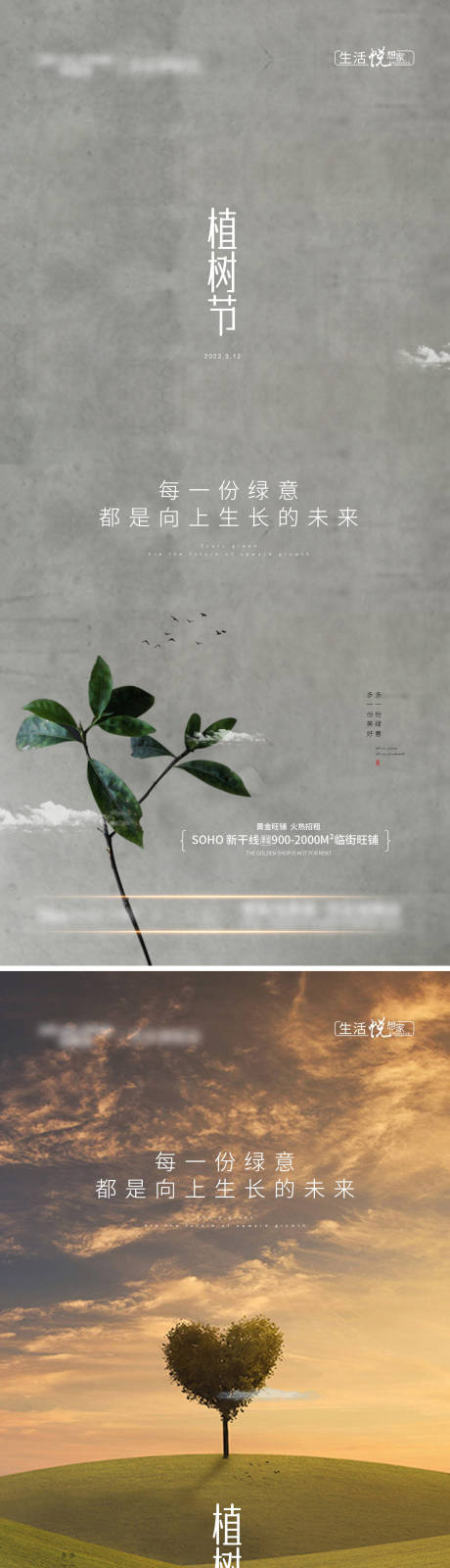 源文件下载【享设计】搜索编号：92260008819053079【植树节海报】