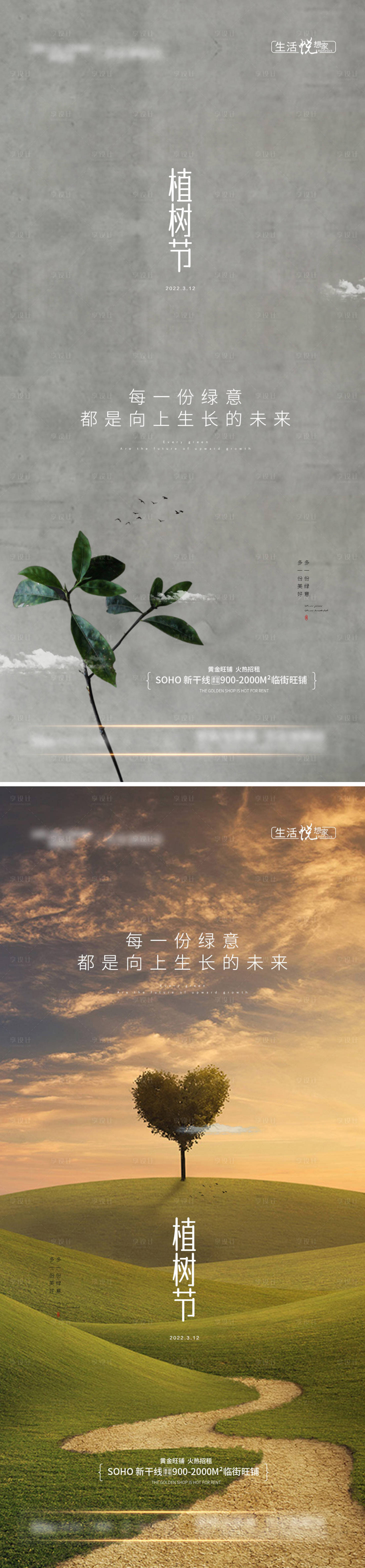 源文件下载【享设计】搜索编号：92260008819053079【植树节海报】