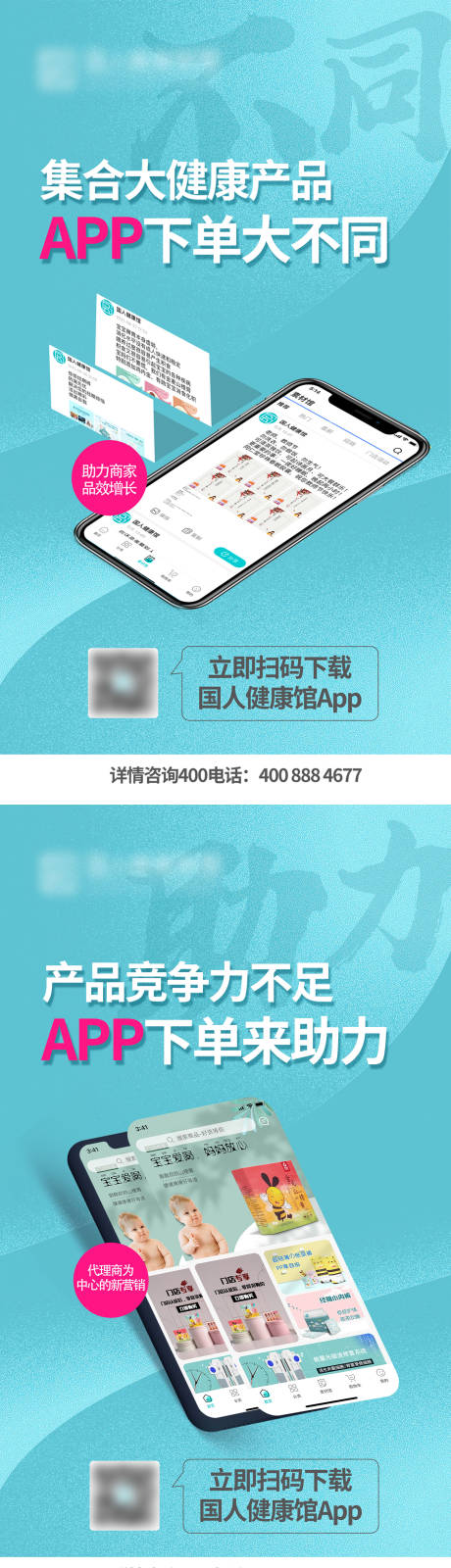 源文件下载【微商APP线上推广系列海报】编号：20220326171757592