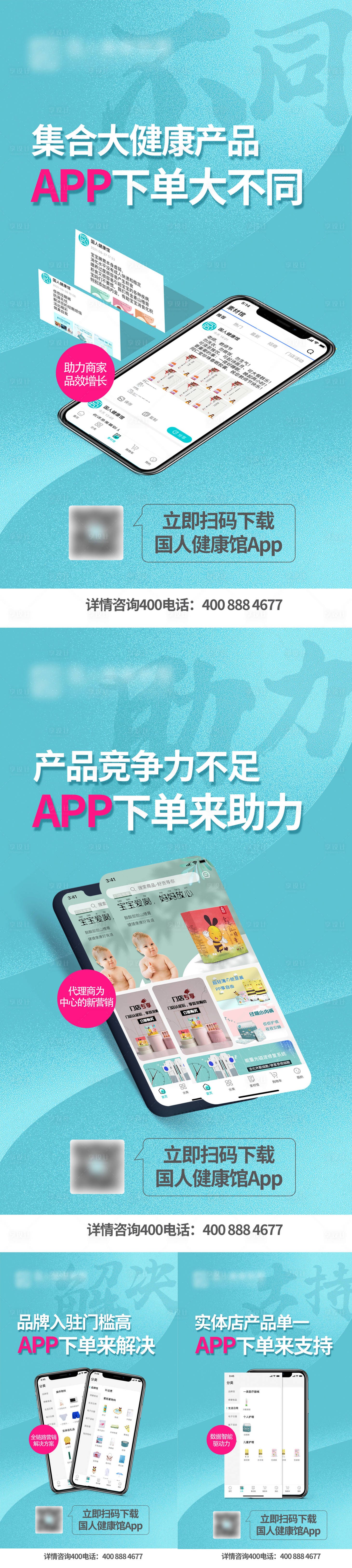 源文件下载【享设计】搜索编号：99020009128831842【微商APP线上推广系列海报】