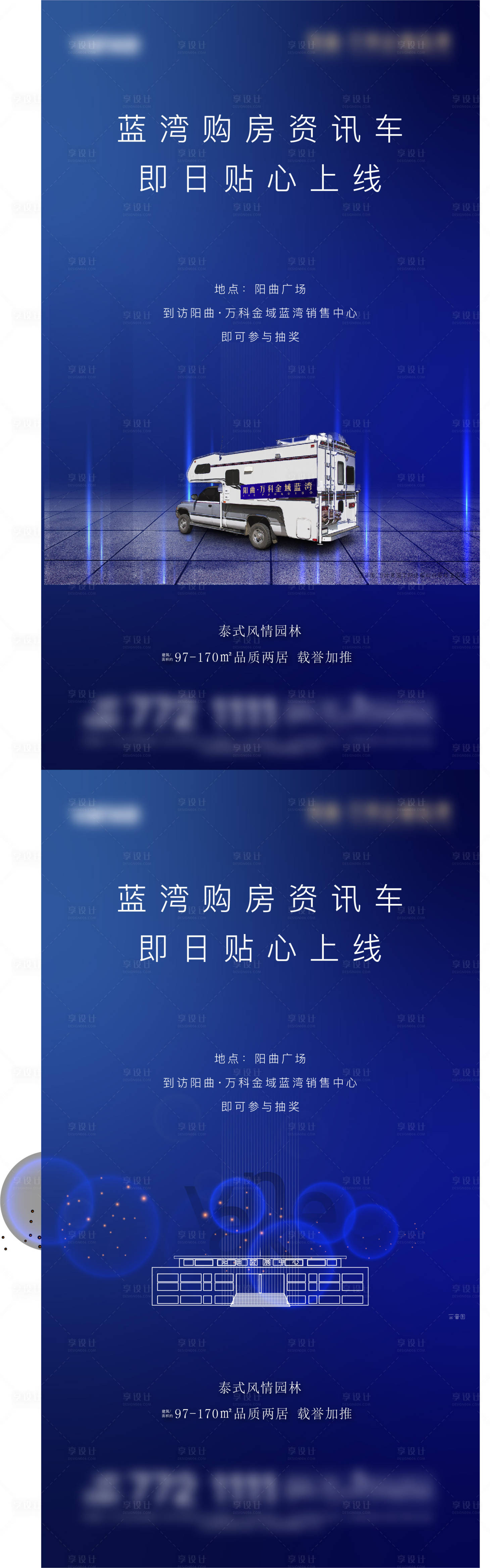 源文件下载【享设计】搜索编号：32830009012126754【看房展架】