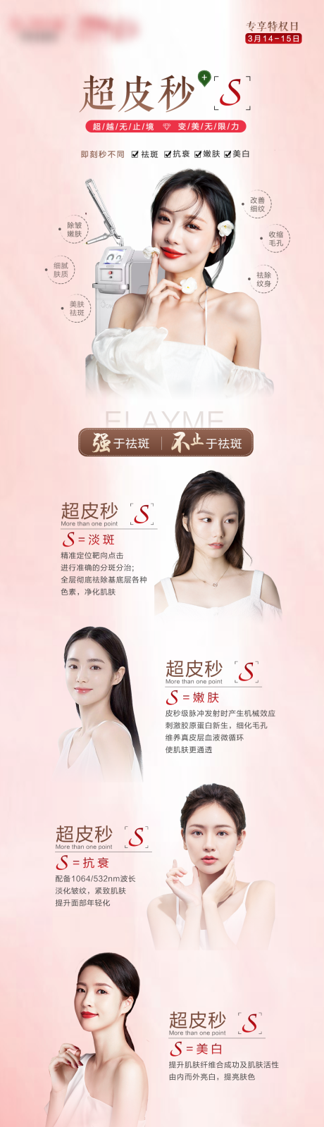 源文件下载【医美粉色超皮秒朋友圈海报】编号：13410009025069578