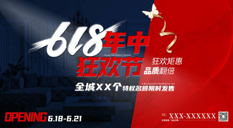 源文件下载【618家装年中大促活动展板】编号：20220315194152655