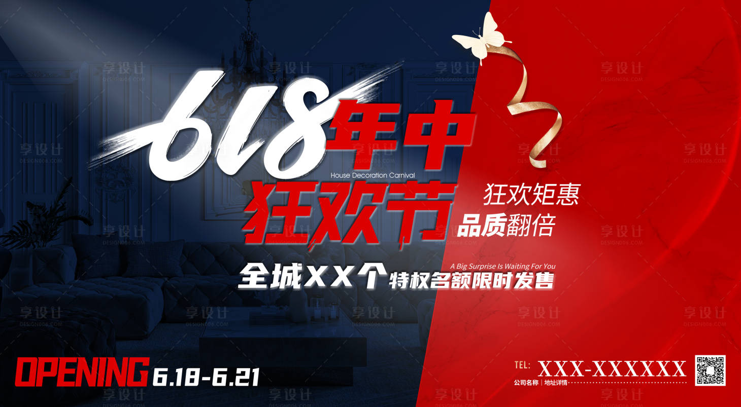 源文件下载【618家装年中大促活动展板】编号：43360008925633233