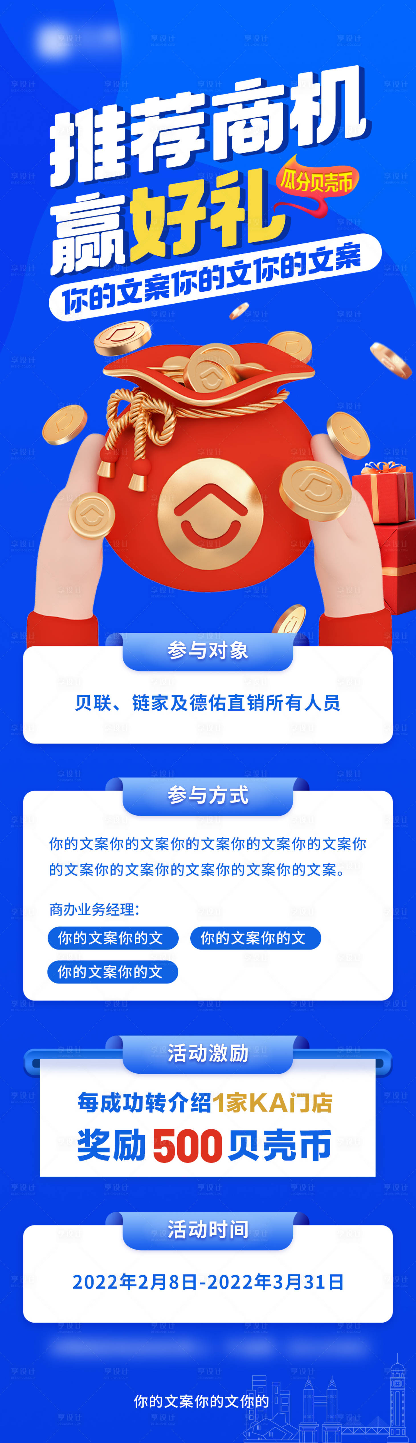 源文件下載【享設計】搜索編號：35030009062934164【活動介紹長圖】