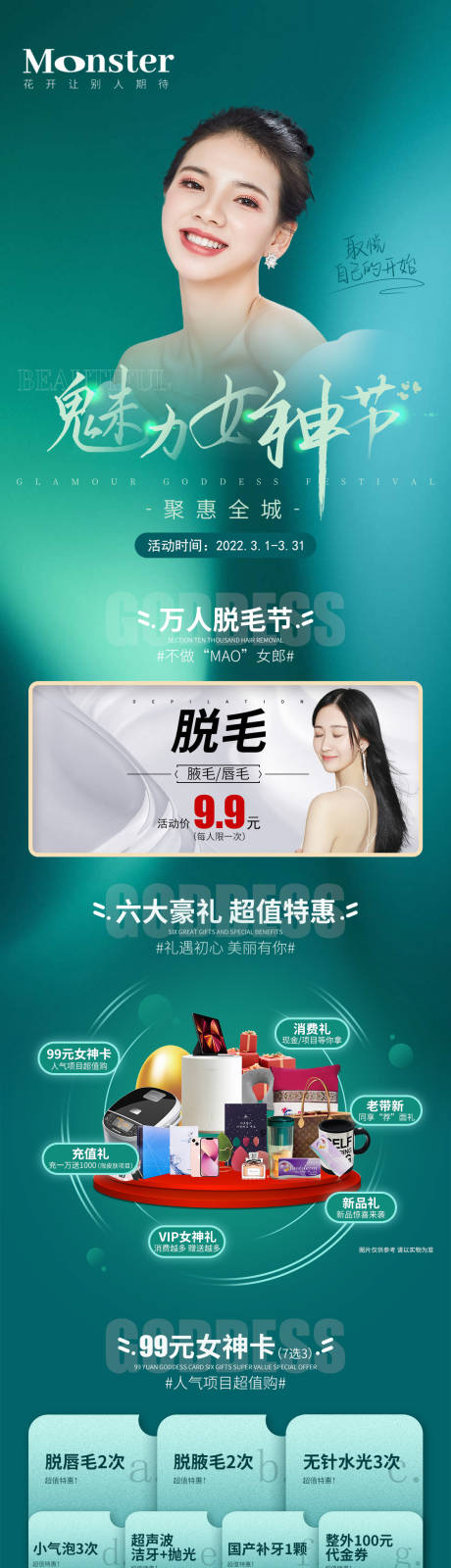 源文件下载【享设计】搜索编号：48570008713639695【医美魅力女神节详情页】