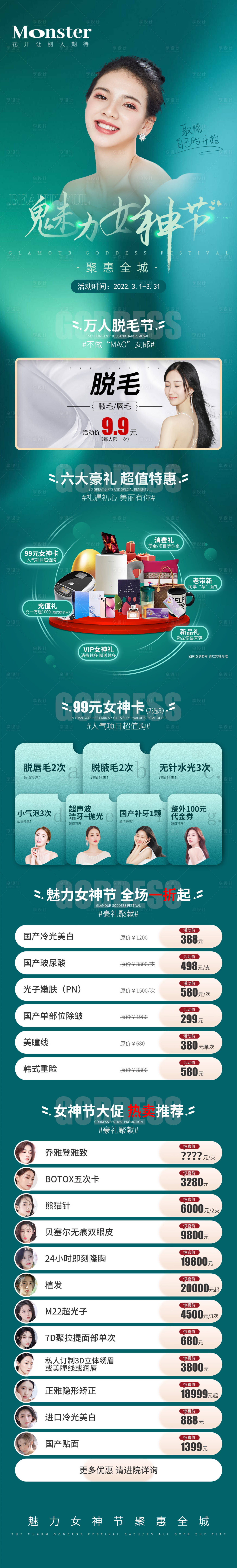 源文件下载【享设计】搜索编号：48570008713639695【医美魅力女神节详情页】