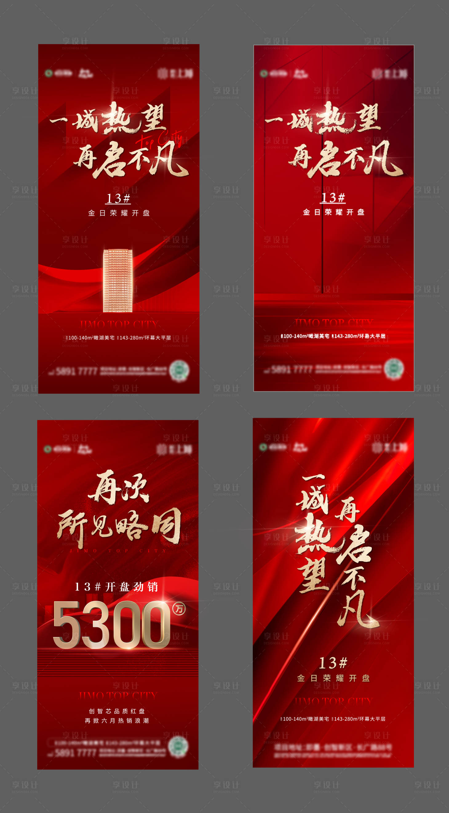 源文件下载【红金地产开盘加推热销海报】编号：20211016211618411