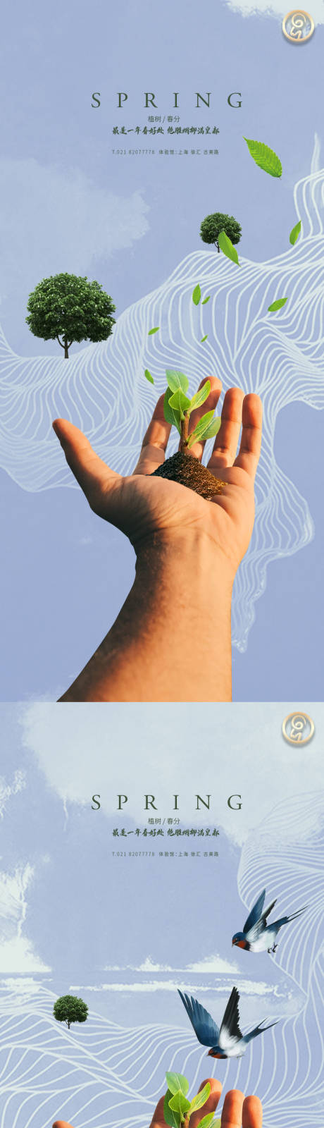 源文件下载【植树节春分秀稿】编号：20220307143635144