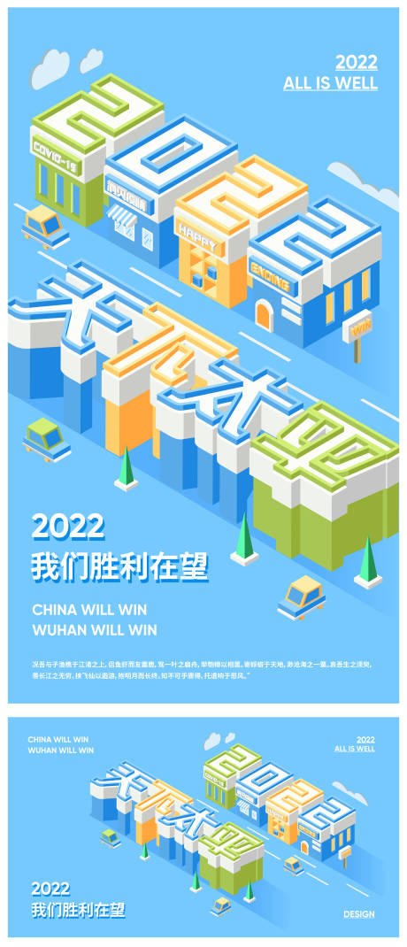2022天下太平疫情广告展板-源文件【享设计】