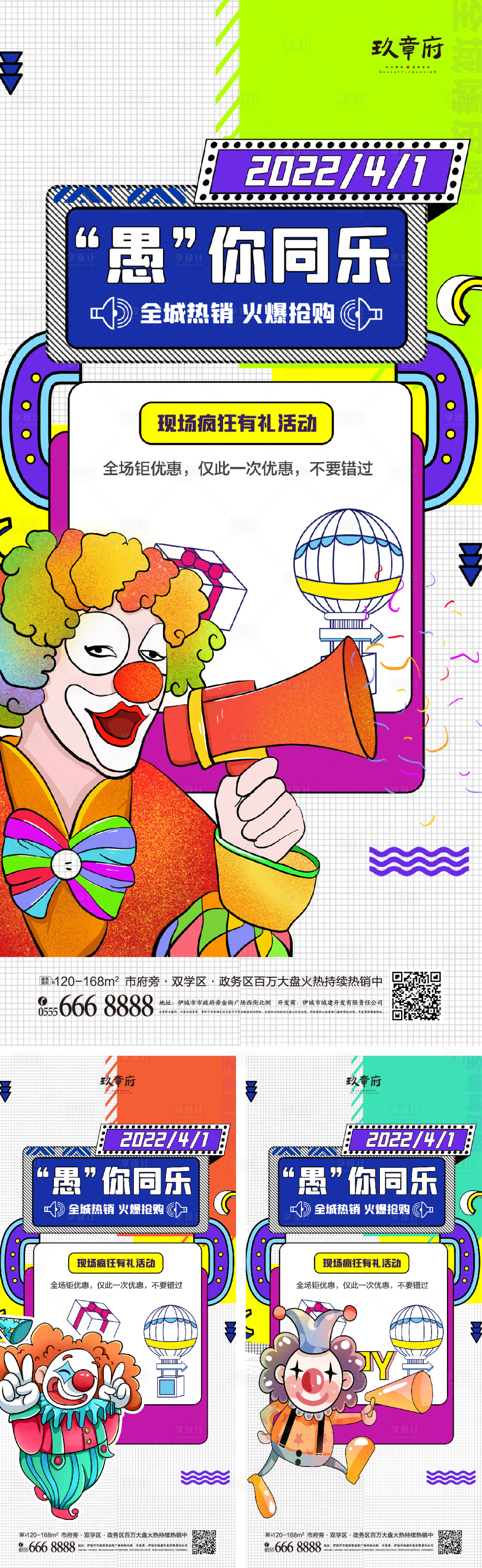 源文件下载【4.1愚人节系列海报】编号：31960008676654374