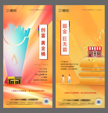 源文件下载【地产商铺海报】编号：30380008757593400