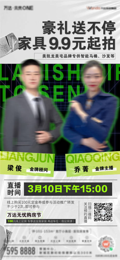 源文件下载【家具拍卖直播单图】编号：23800008772485134