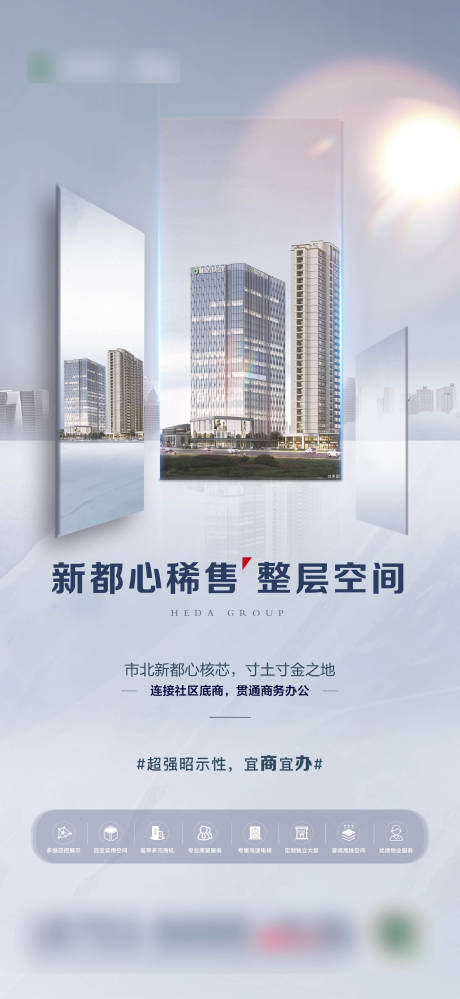 源文件下载【地产办公价值点海报】编号：20220327174941542