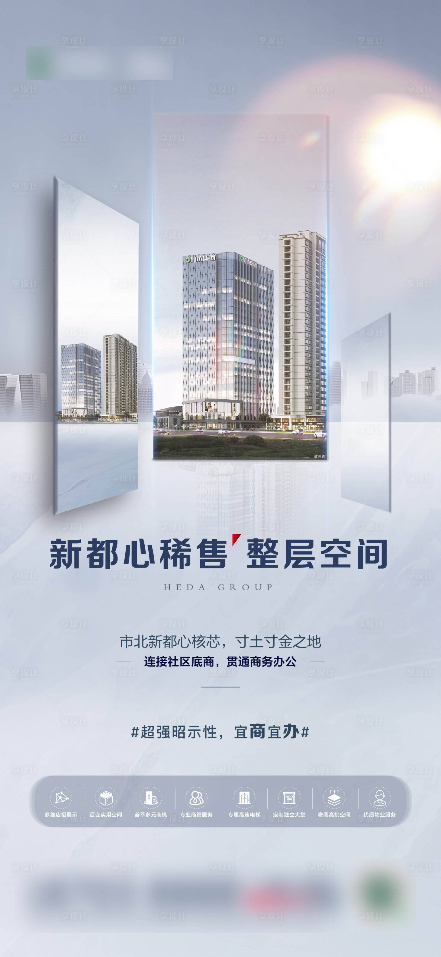 源文件下载【地产办公价值点海报】编号：51430009141628056