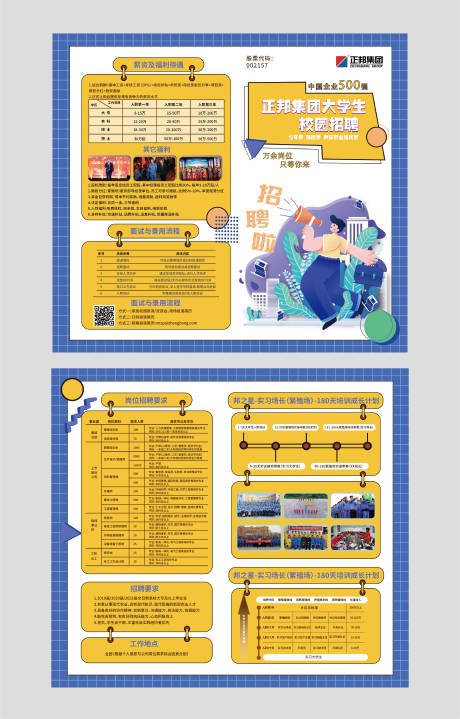 源文件下载【招聘折页】编号：20340008952945498