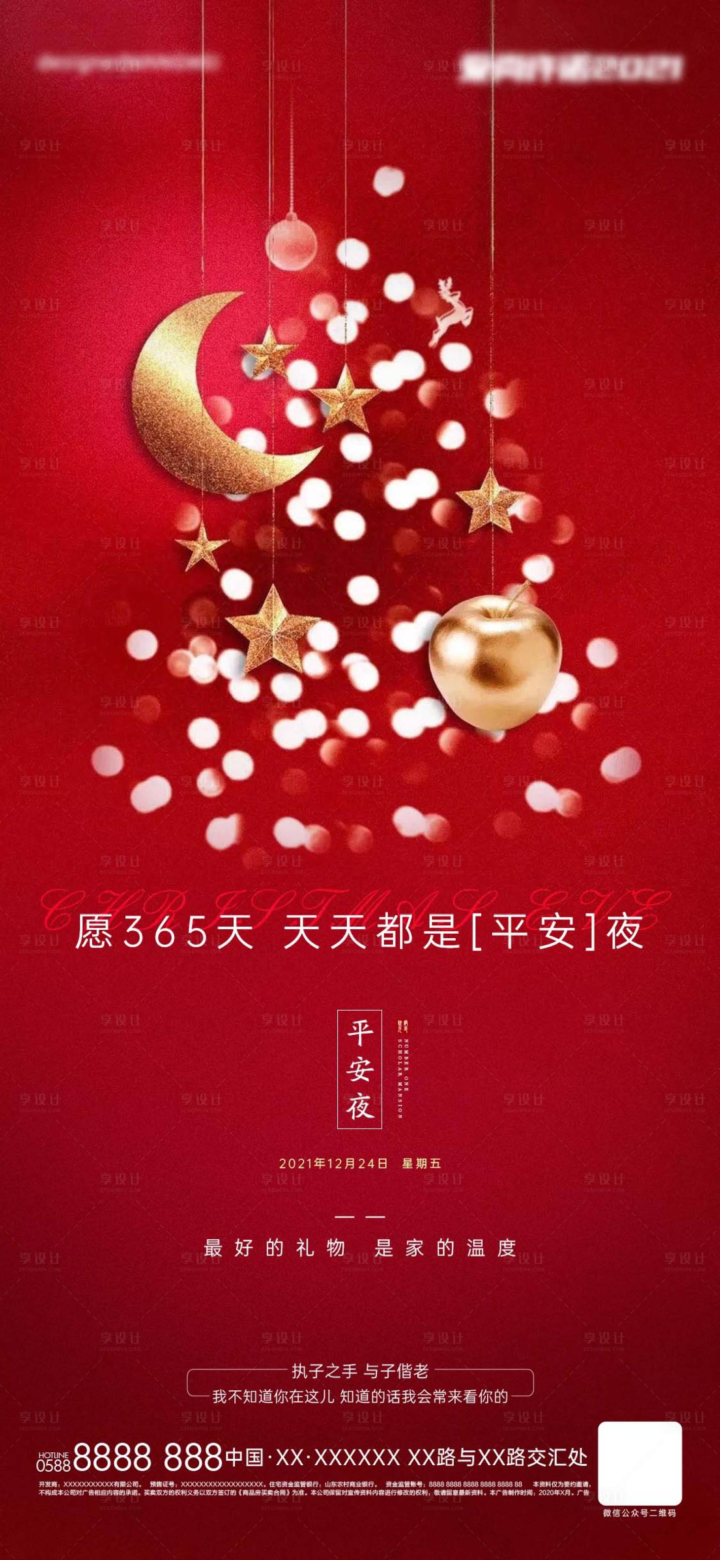 源文件下载【平安夜】编号：98300008698961885