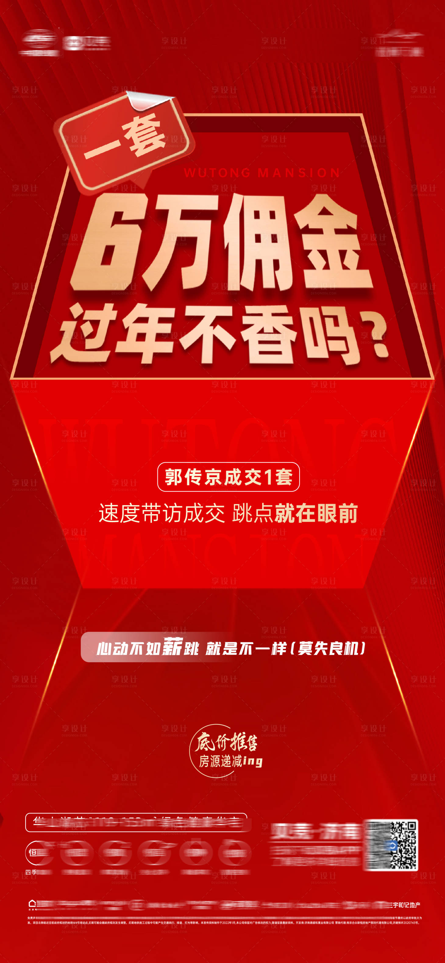 源文件下載【享設(shè)計(jì)】搜索編號(hào)：58890008920476541【熱銷傭金海報(bào)】
