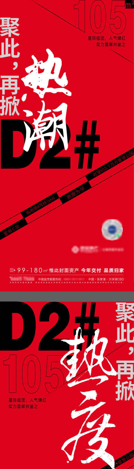 源文件下载【热销大字报海报】编号：25420008971405495