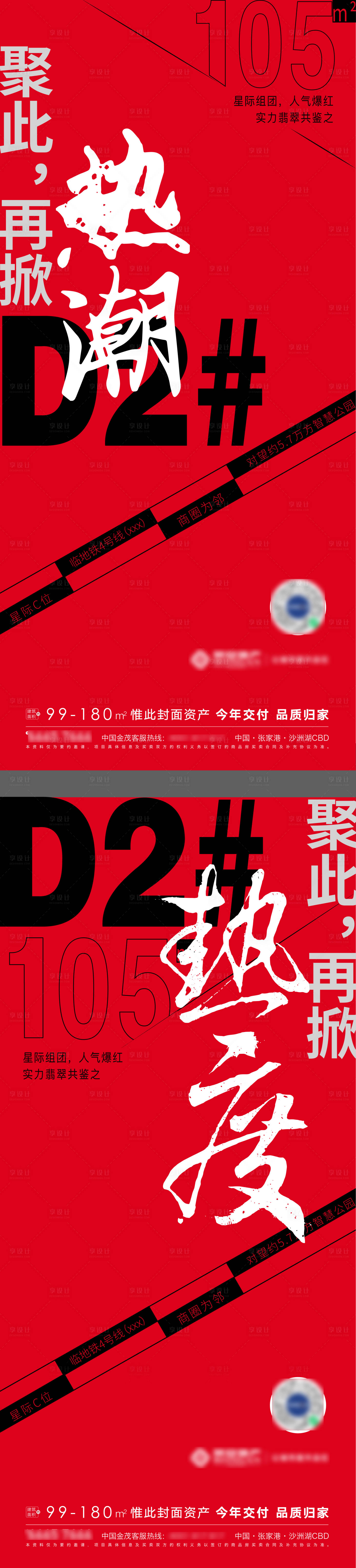 源文件下载【热销大字报海报】编号：25420008971405495